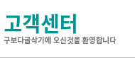 고객센터